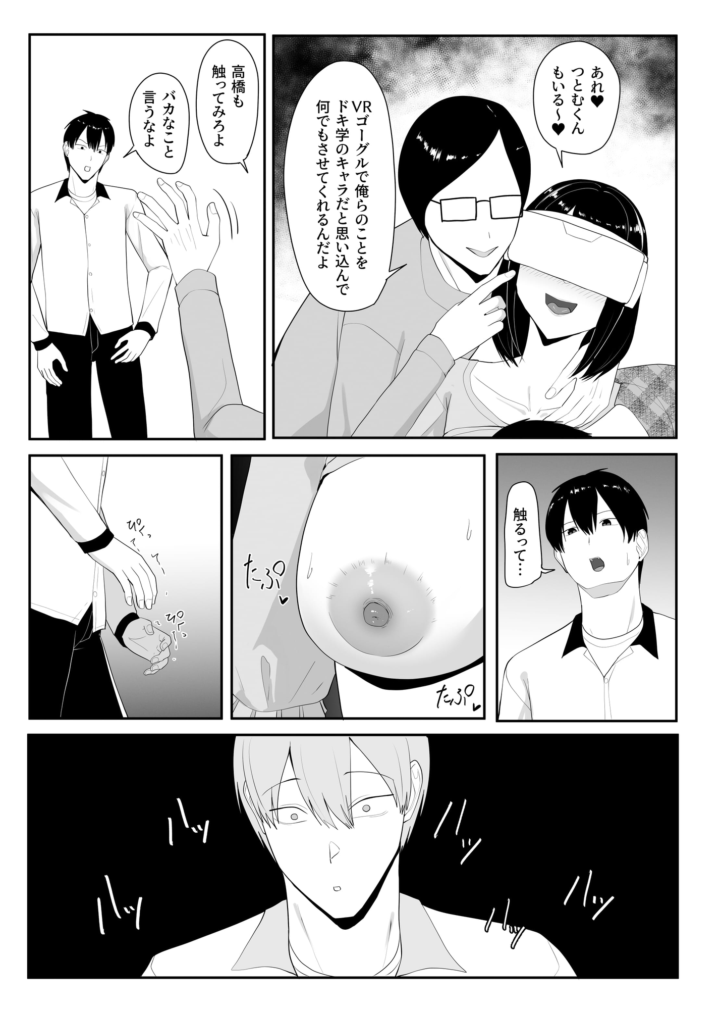 俺のいるオタサーがヤリサーになってしまった_5