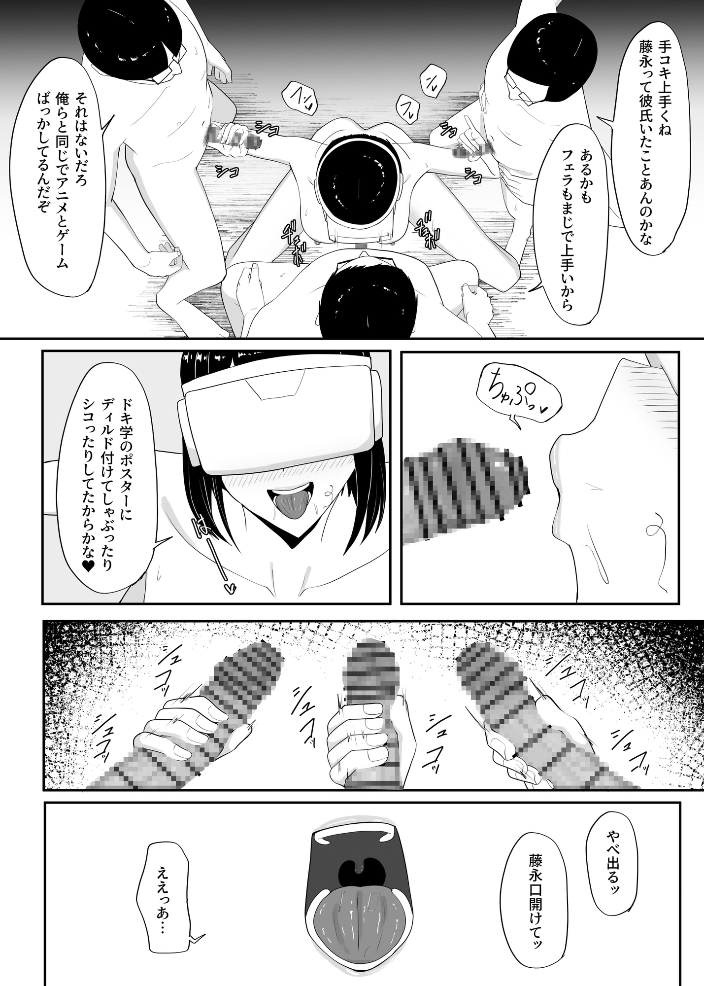俺のいるオタサーがヤリサーになってしまった_6