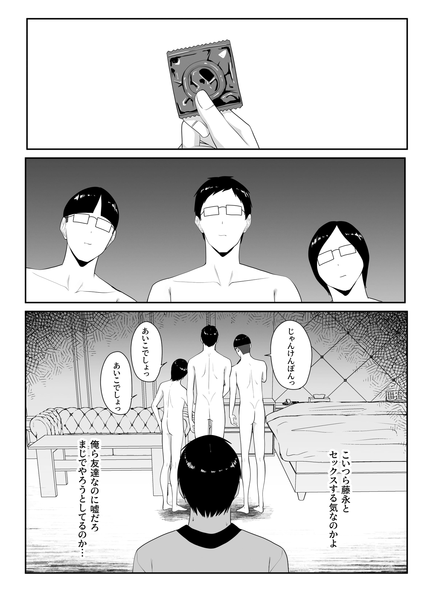 俺のいるオタサーがヤリサーになってしまった_7