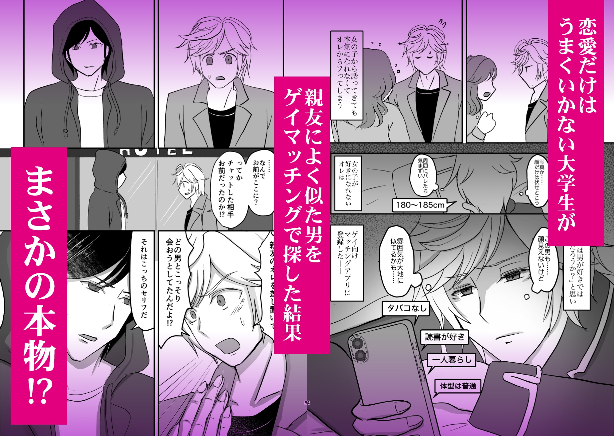 マッチング親友~拗れた両片想いの行く末~ 画像1