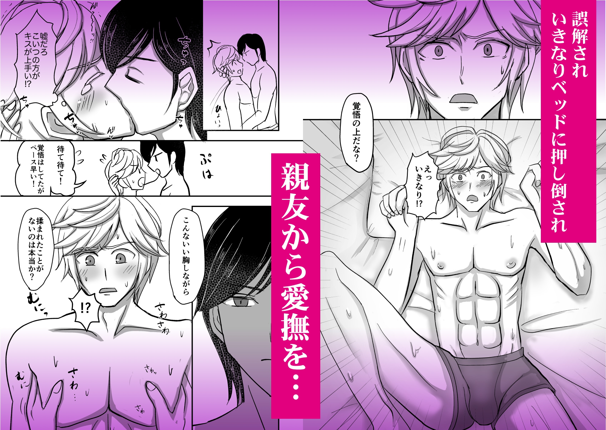 マッチング親友~拗れた両片想いの行く末~ 画像2