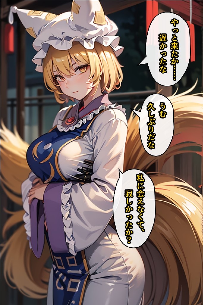 八雲藍と逢引する話_1