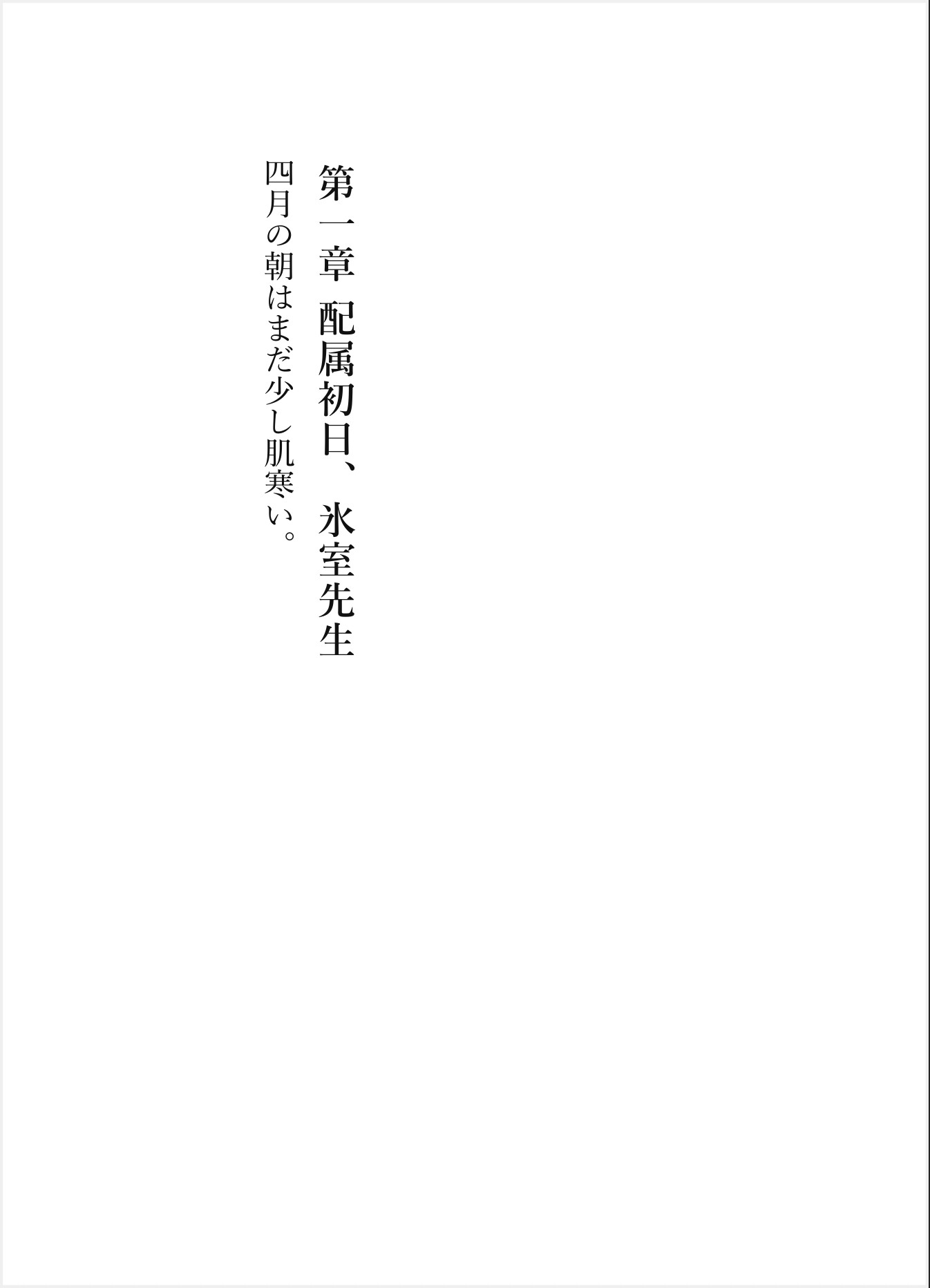 夜勤明けの溺愛は天才外科医の執着で 〜童貞絶倫の氷室先生が私だけを離してくれない〜 画像1