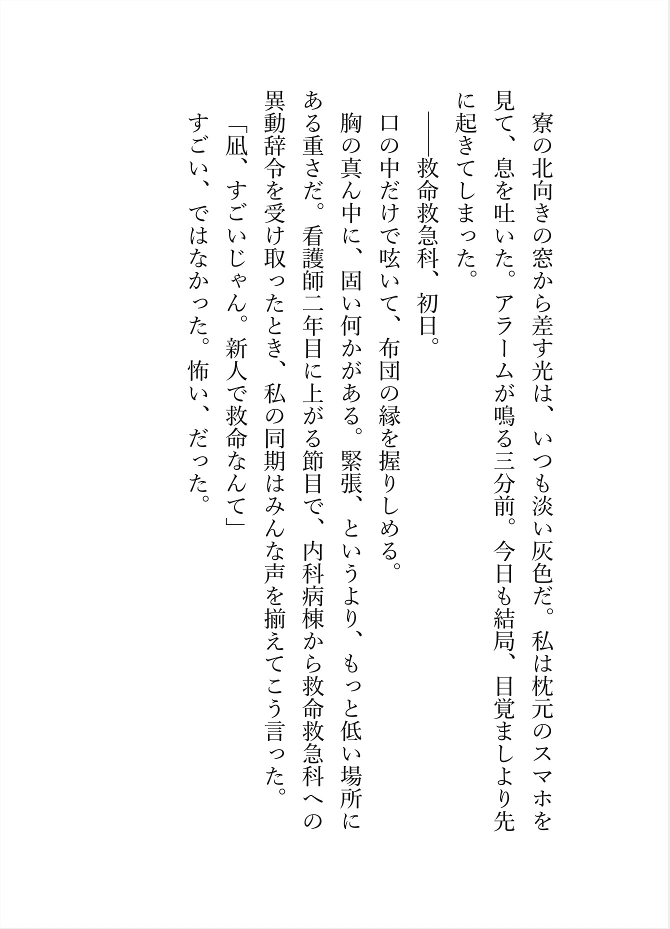 夜勤明けの溺愛は天才外科医の執着で 〜童貞絶倫の氷室先生が私だけを離してくれない〜 画像2