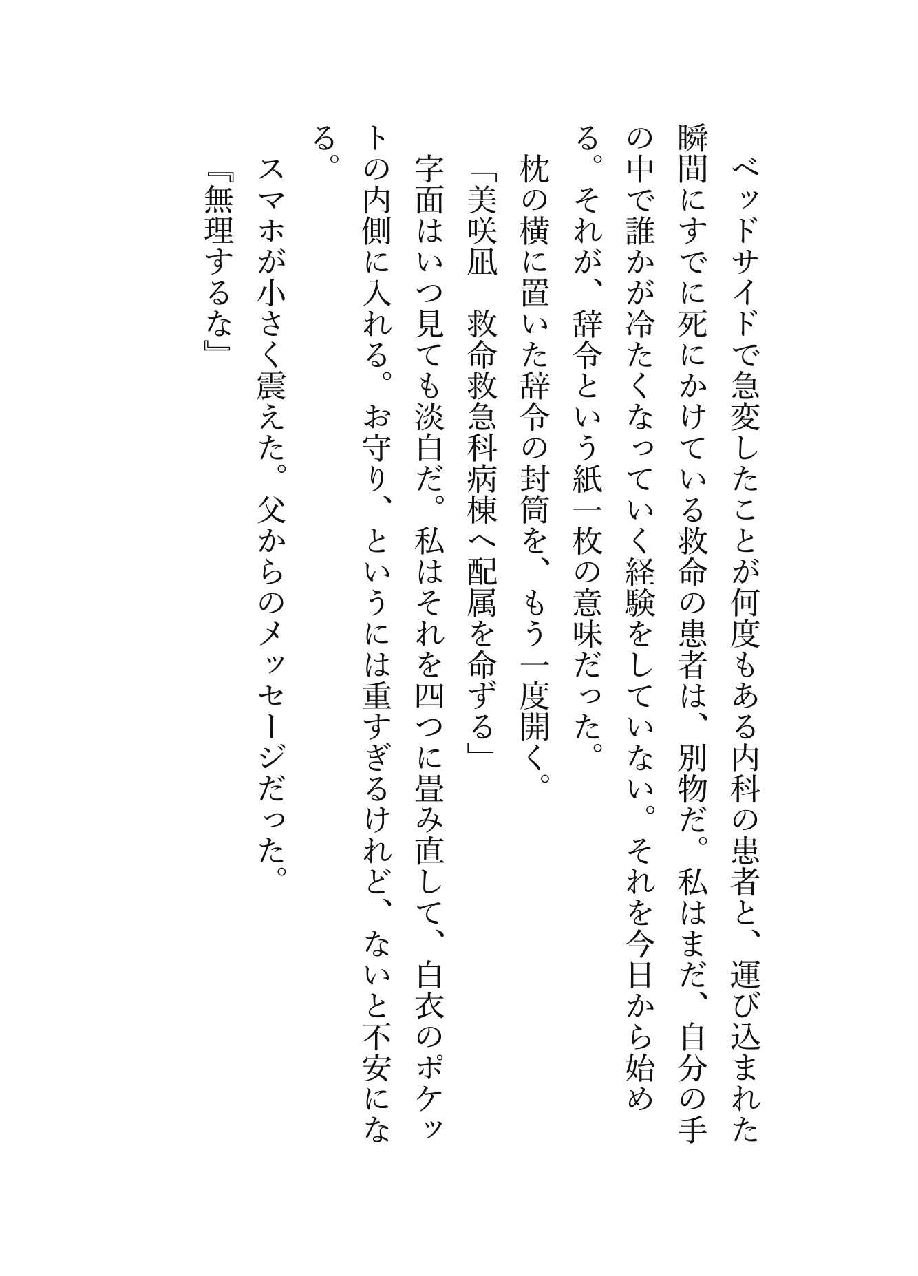 夜勤明けの溺愛は天才外科医の執着で 〜童貞絶倫の氷室先生が私だけを離してくれない〜 画像3