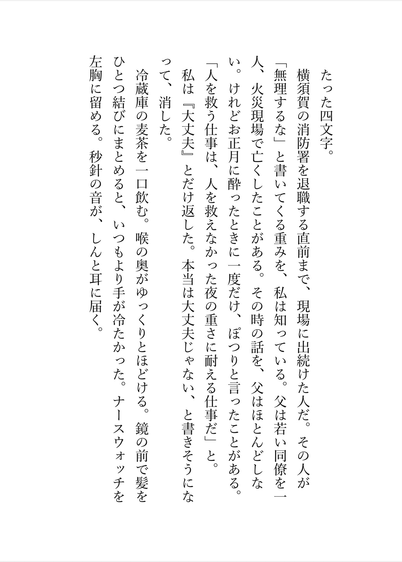夜勤明けの溺愛は天才外科医の執着で 〜童貞絶倫の氷室先生が私だけを離してくれない〜 画像4