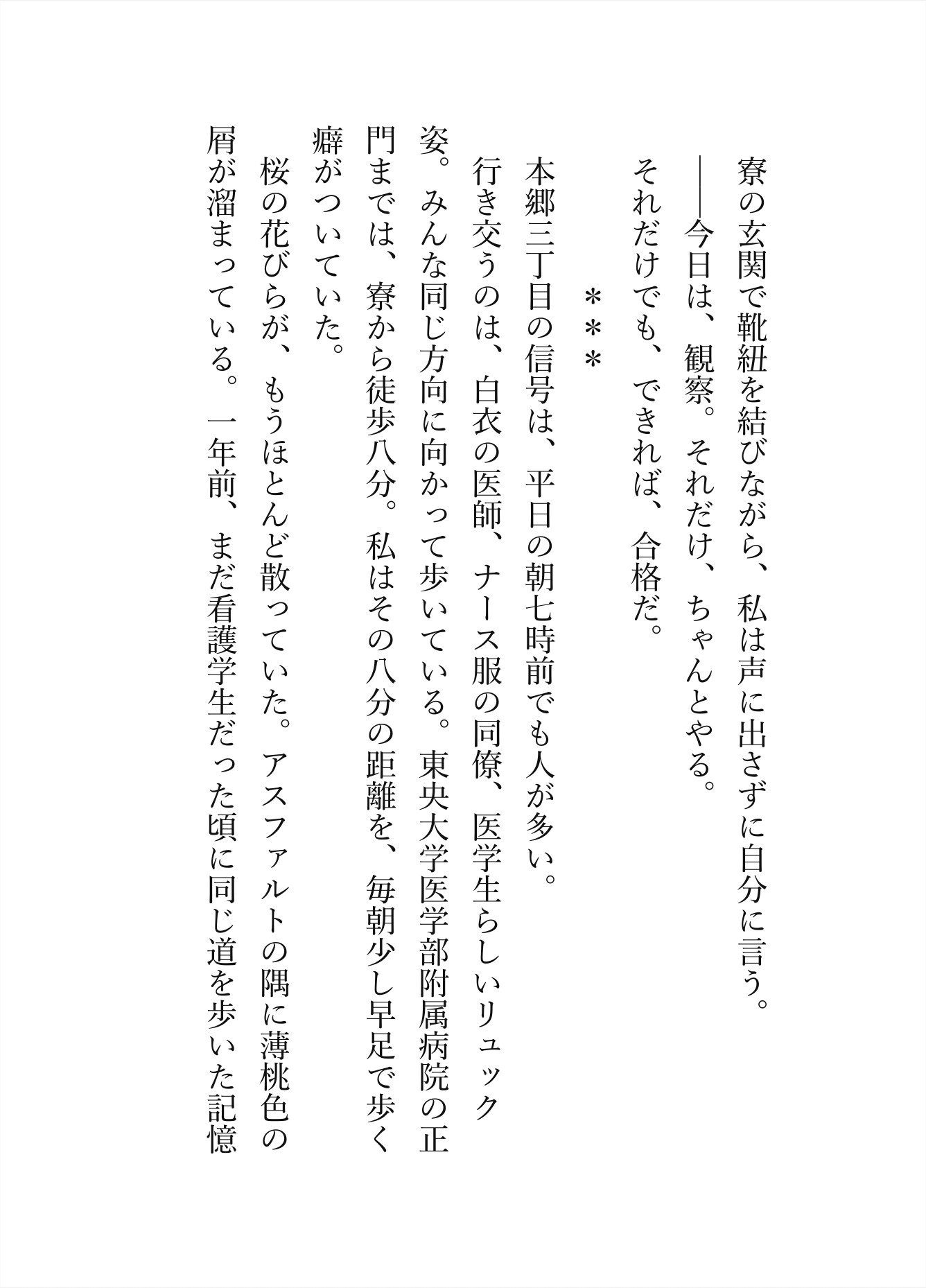 夜勤明けの溺愛は天才外科医の執着で 〜童貞絶倫の氷室先生が私だけを離してくれない〜 画像5