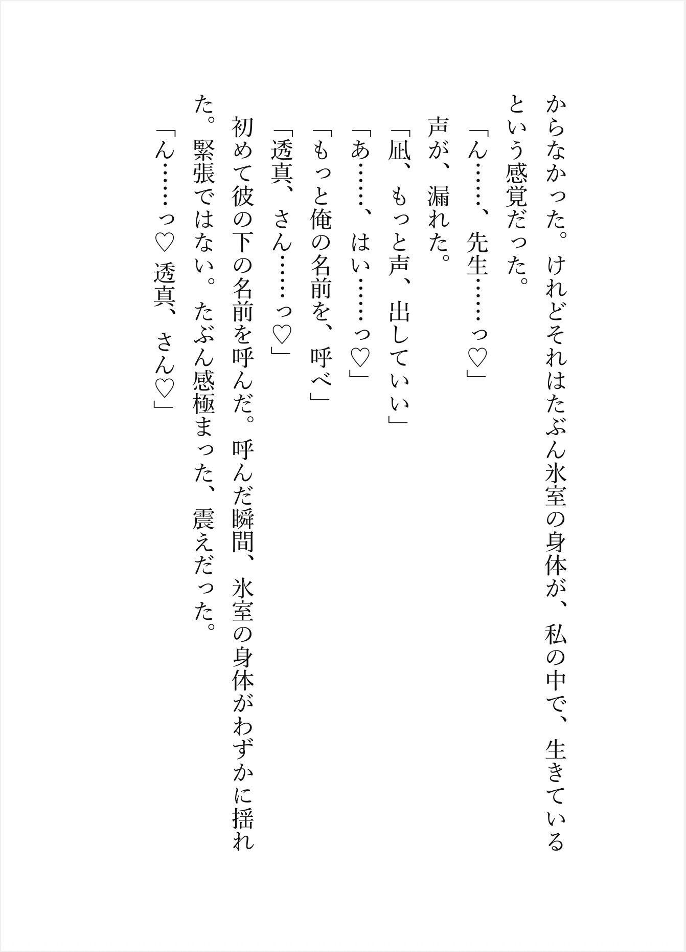 夜勤明けの溺愛は天才外科医の執着で 〜童貞絶倫の氷室先生が私だけを離してくれない〜 画像6