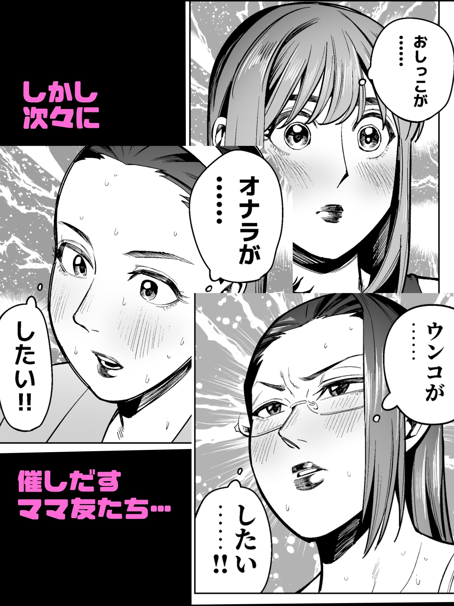 開かずの車でママ友4人、糞尿漏れ出る絶望ドライブ！〜パンツとシートを汚す奥様たちの物語〜_2
