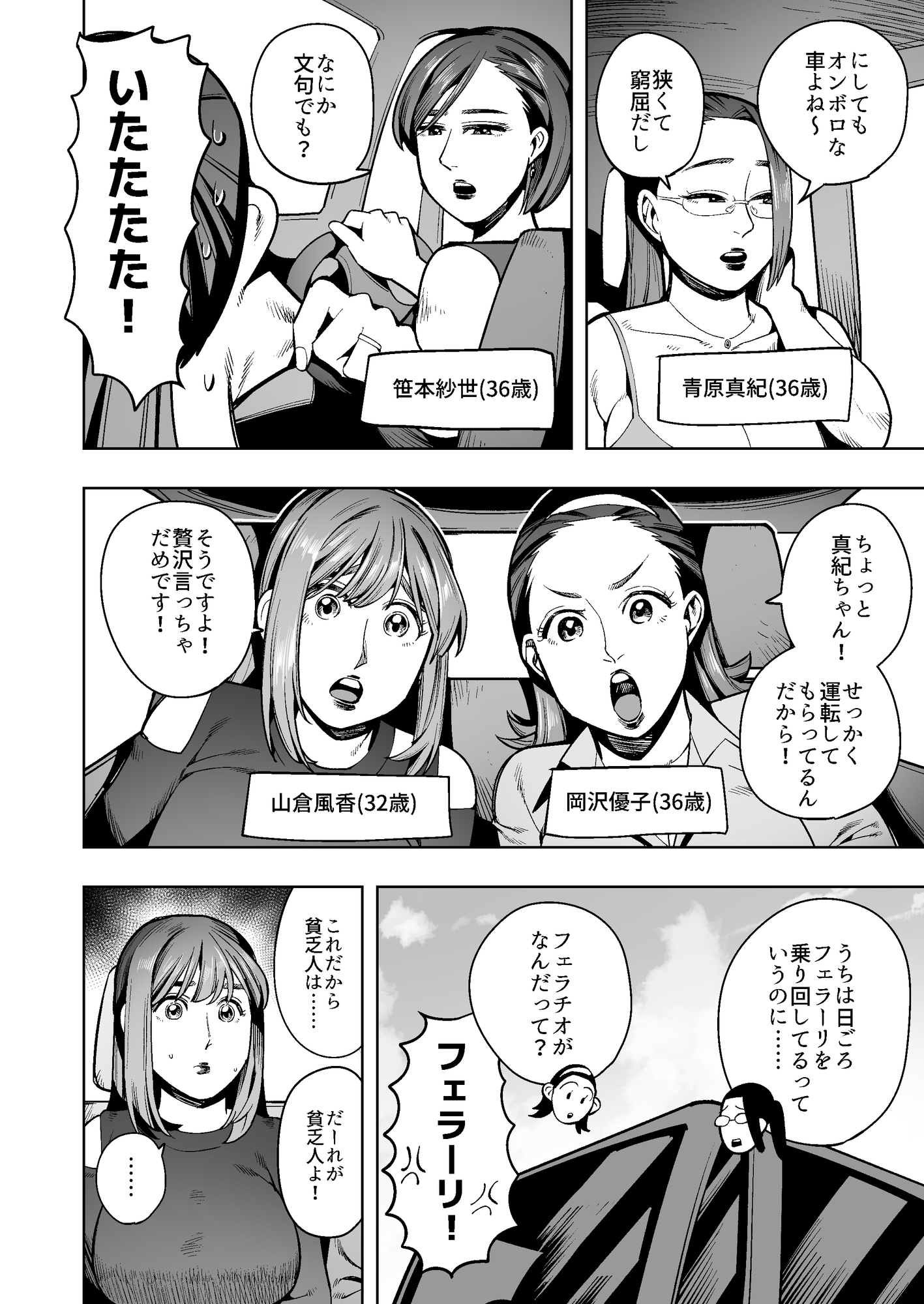 開かずの車でママ友4人、糞尿漏れ出る絶望ドライブ！〜パンツとシートを汚す奥様たちの物語〜_5