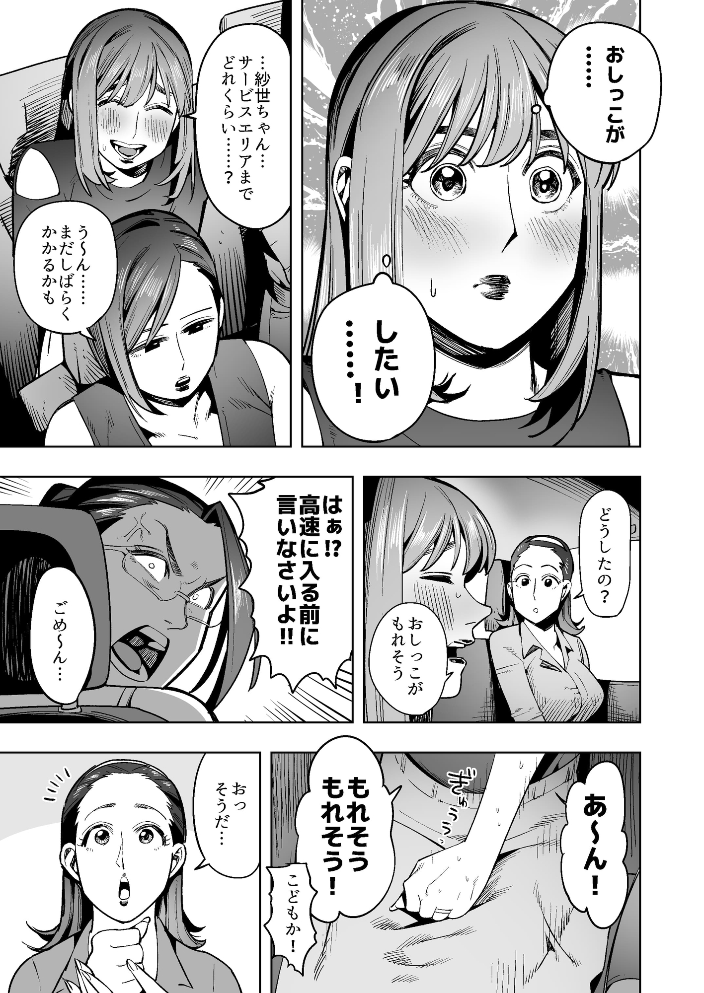開かずの車でママ友4人、糞尿漏れ出る絶望ドライブ！〜パンツとシートを汚す奥様たちの物語〜_6
