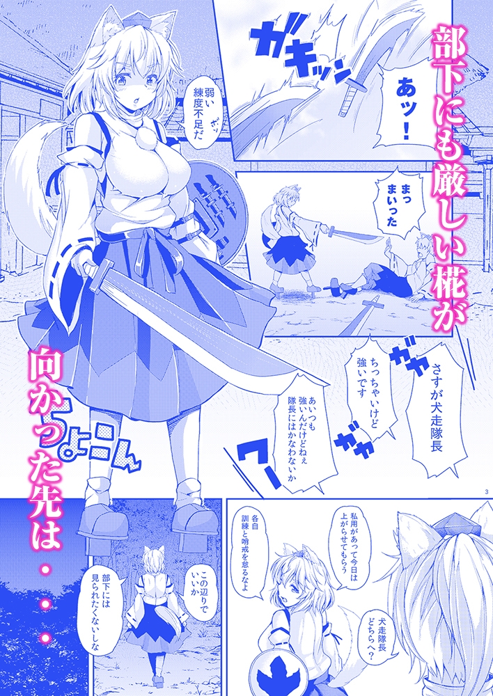 椛ちゃんとご主人様_2