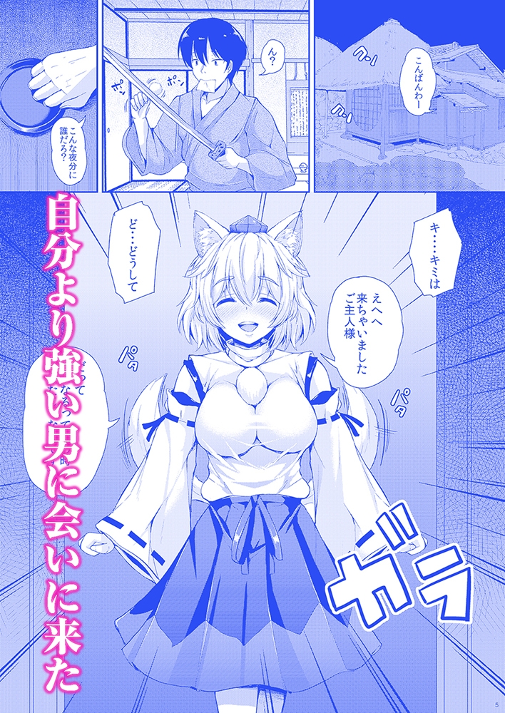 椛ちゃんとご主人様_3