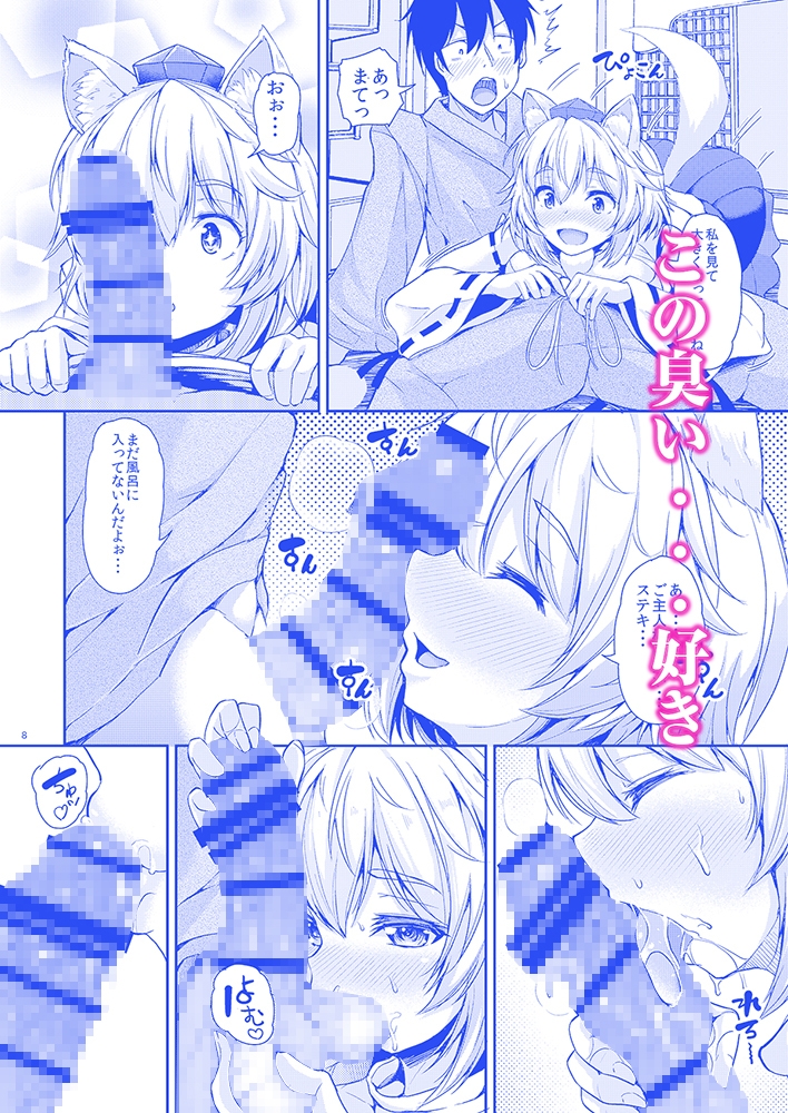 椛ちゃんとご主人様_4