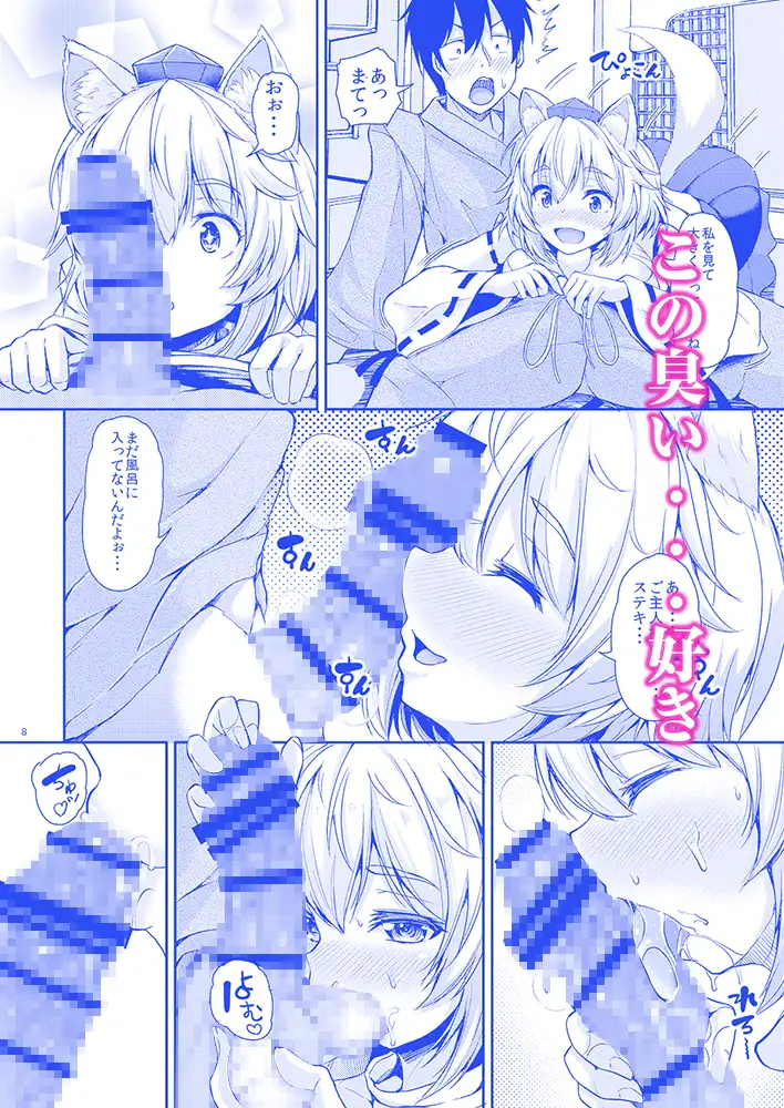 椛ちゃんとご主人様 サンプル画像 4