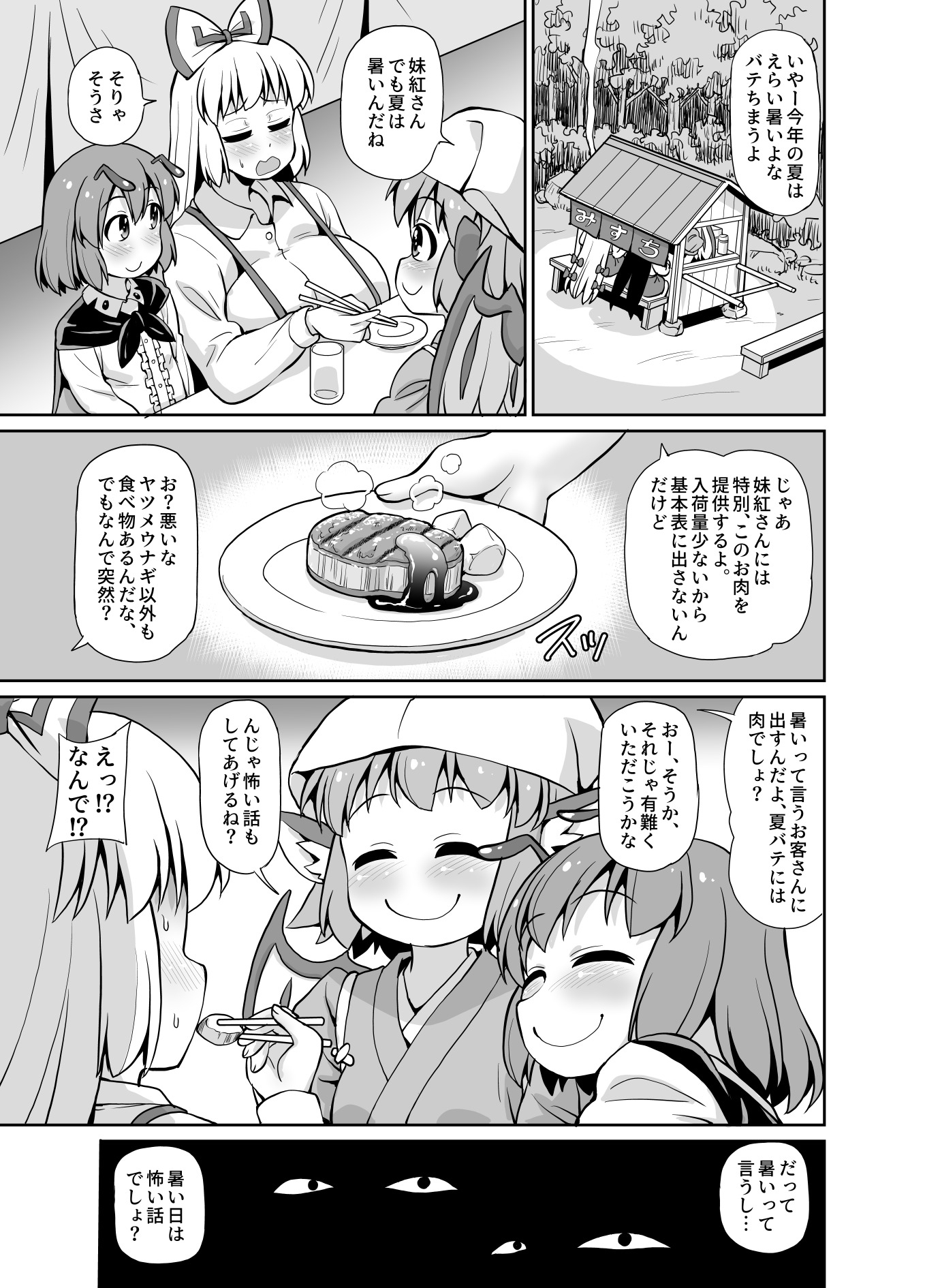 本当は怖い妖怪のお姉さん_2