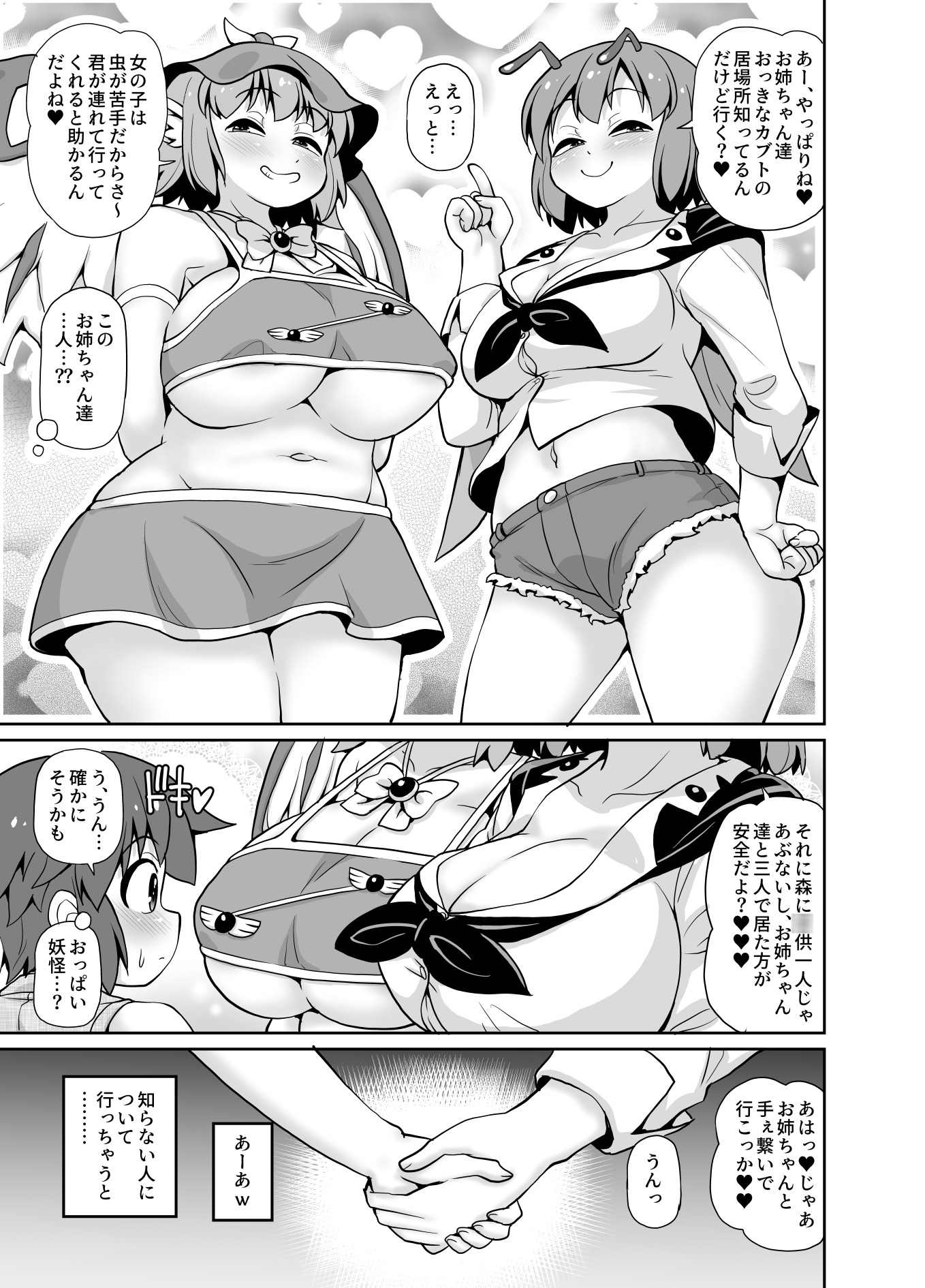 本当は怖い妖怪のお姉さん_4