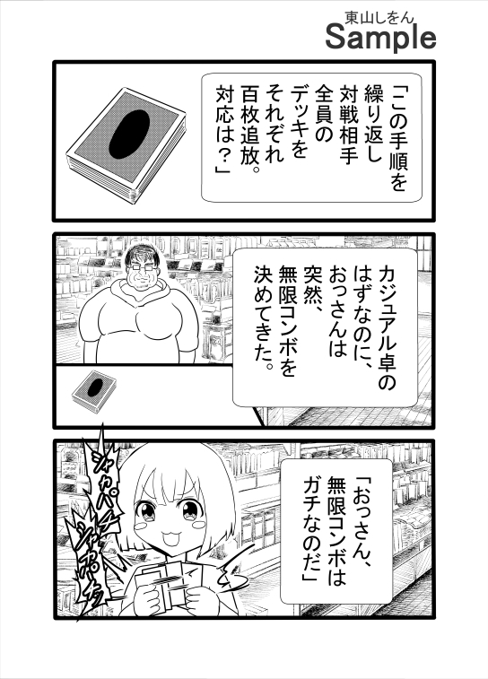 デッキ増えるのは趣味、人数増えるのは怪異。 画像1
