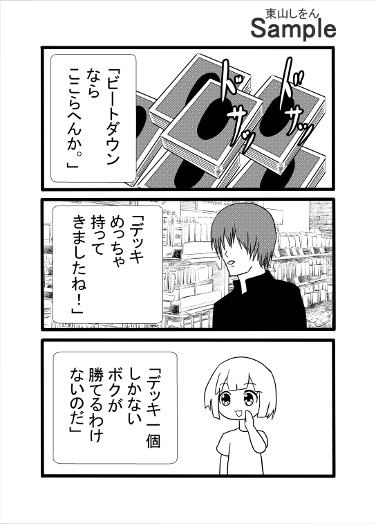 デッキ増えるのは趣味、人数増えるのは怪異。 画像2
