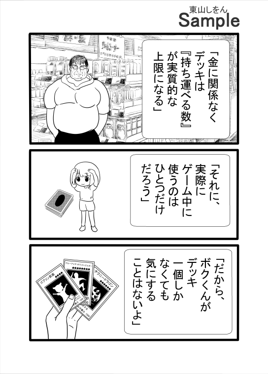 デッキ増えるのは趣味、人数増えるのは怪異。 画像3