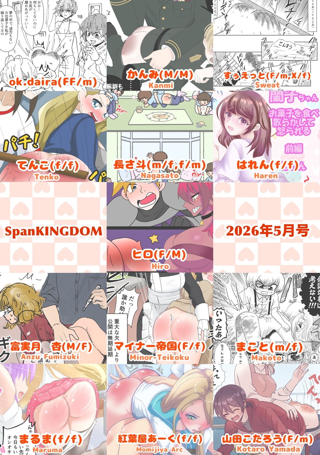 SpanKINGDOM 2026年5月号 -月刊スパンキングアンソロジー- 画像2
