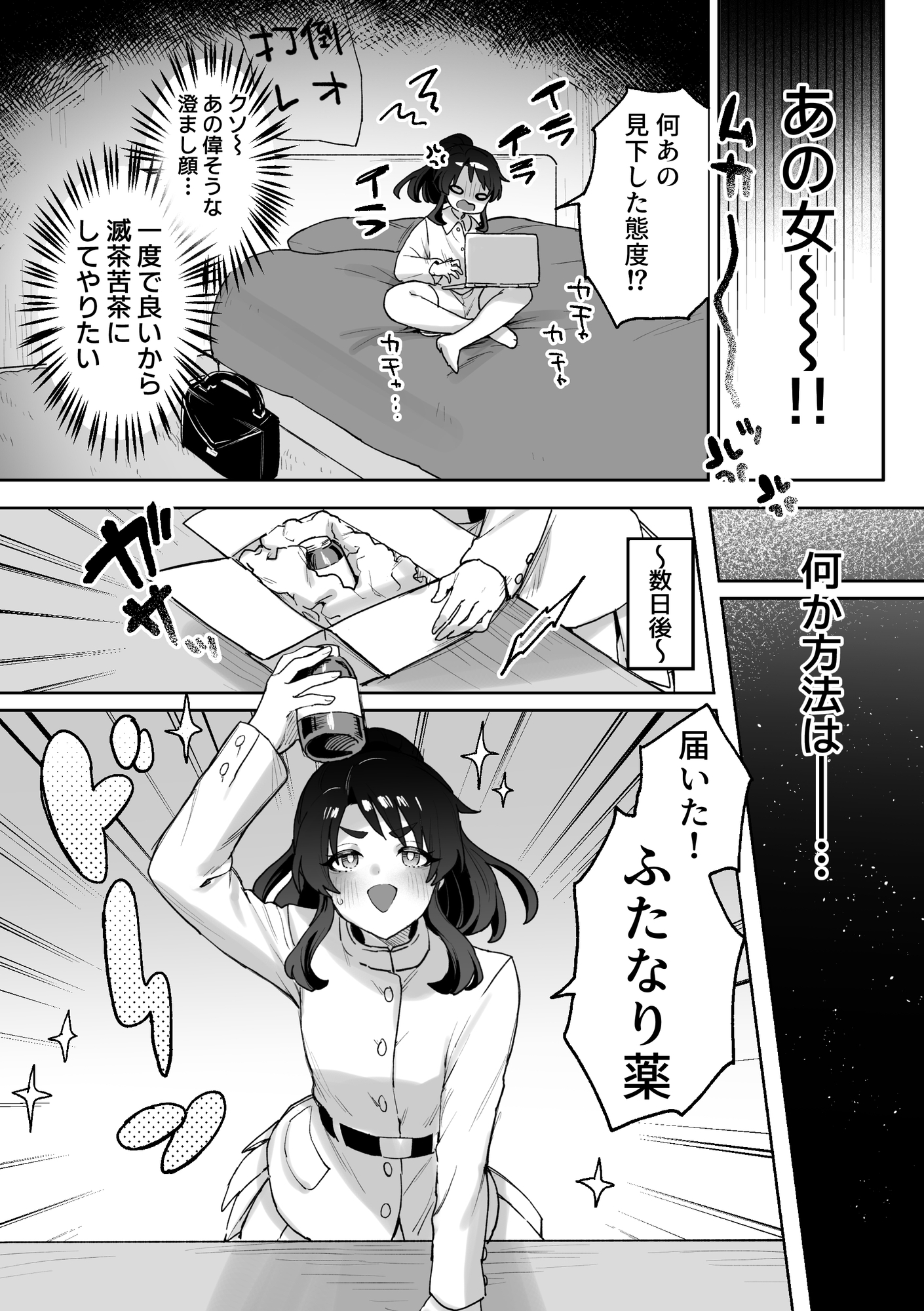 高慢王子様♀、ふたなりちんぽでわからセックス-7