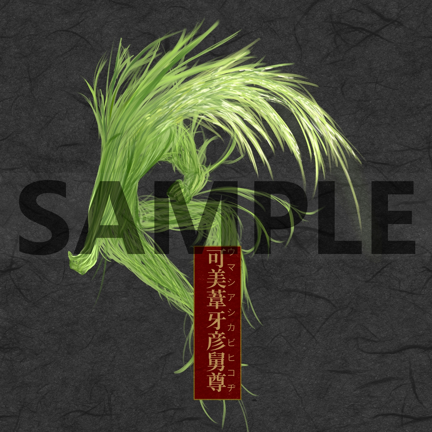 ― 異形素材集 ―倭国神話大系