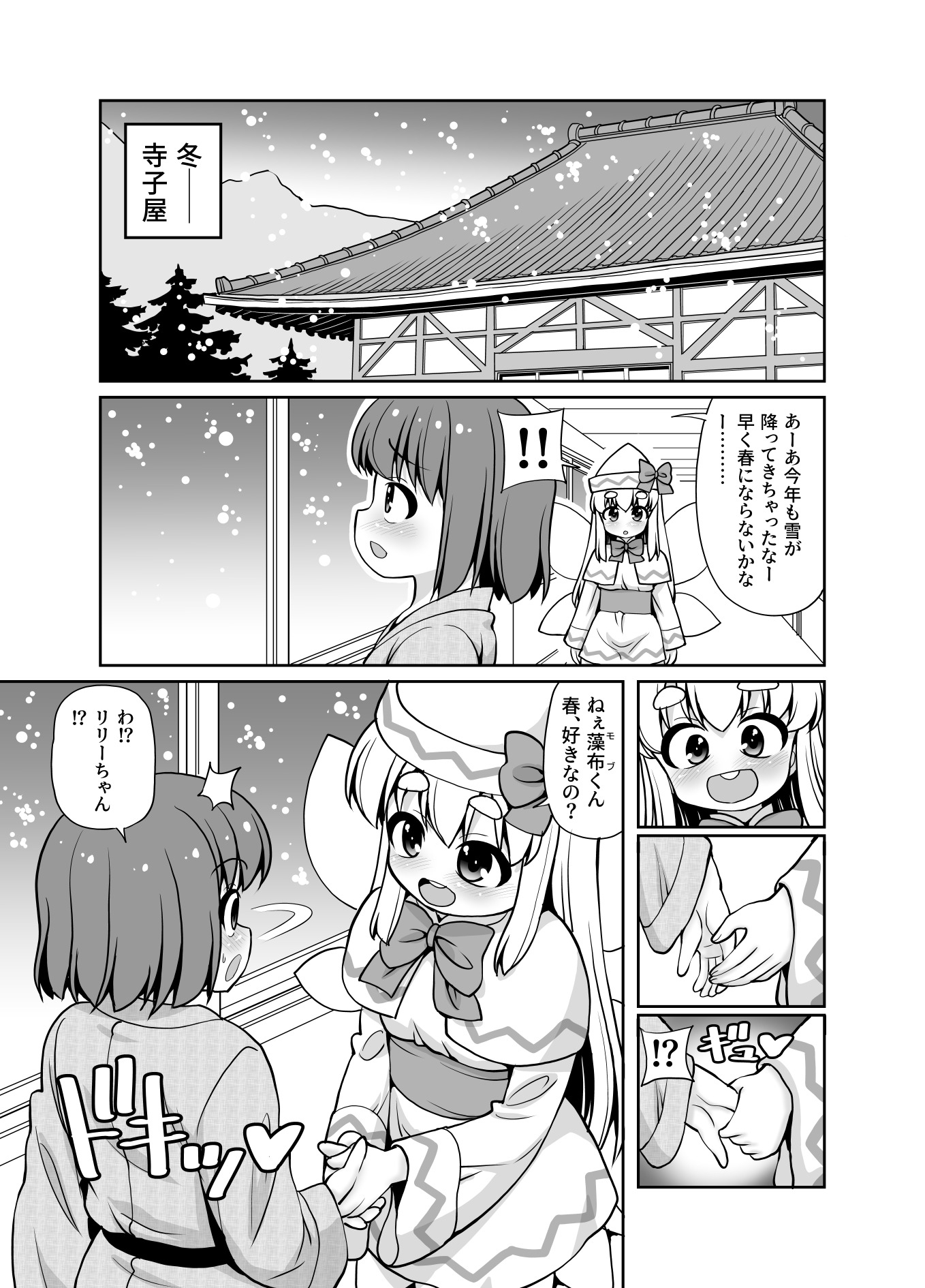 君は春を告げる花 画像2
