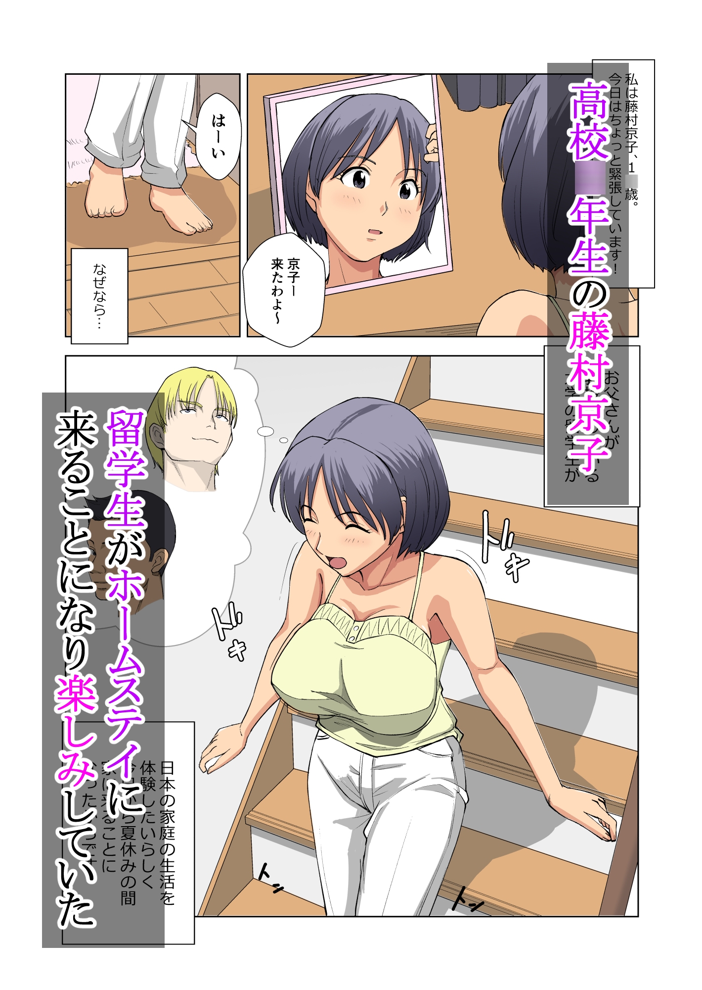 初体験は黒人留学生と！！ 画像1
