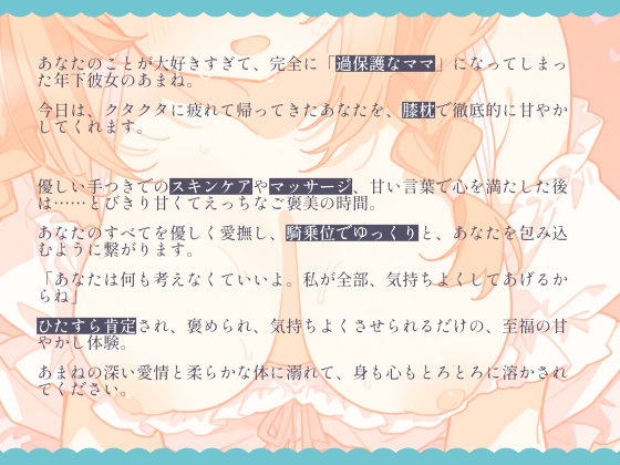 過保護な年下ママあまねのたっぷり褒めてとろける密着騎乗位 画像1
