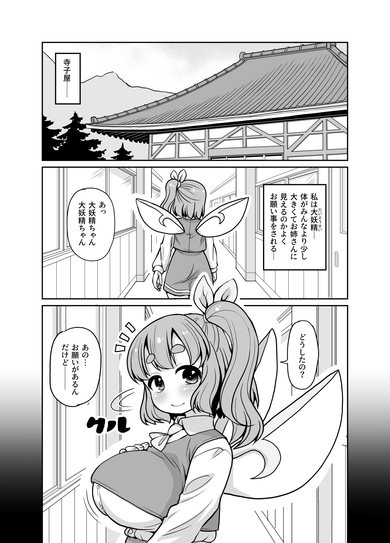 お願いと好きになる。_2