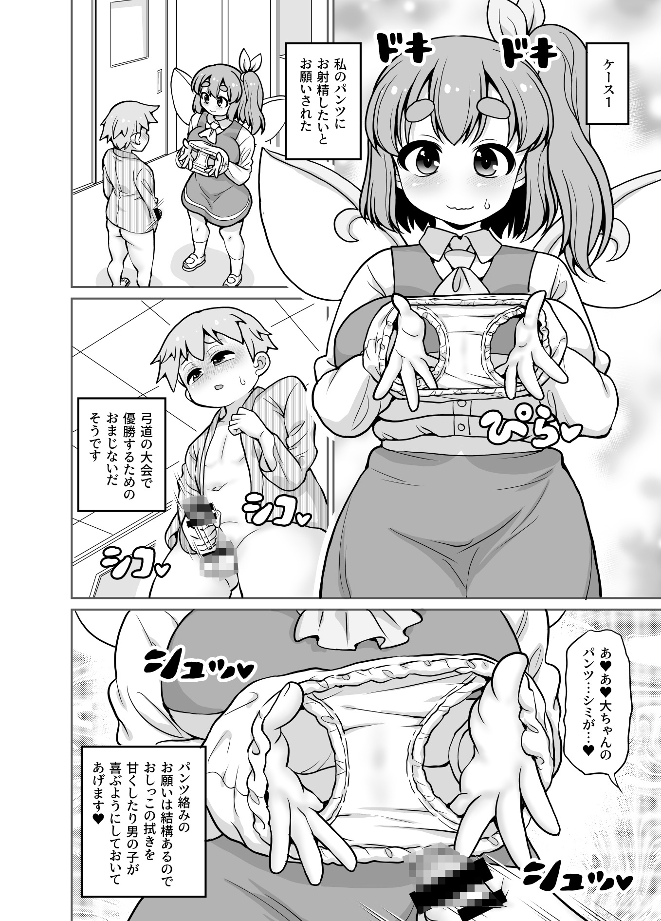 お願いと好きになる。_3