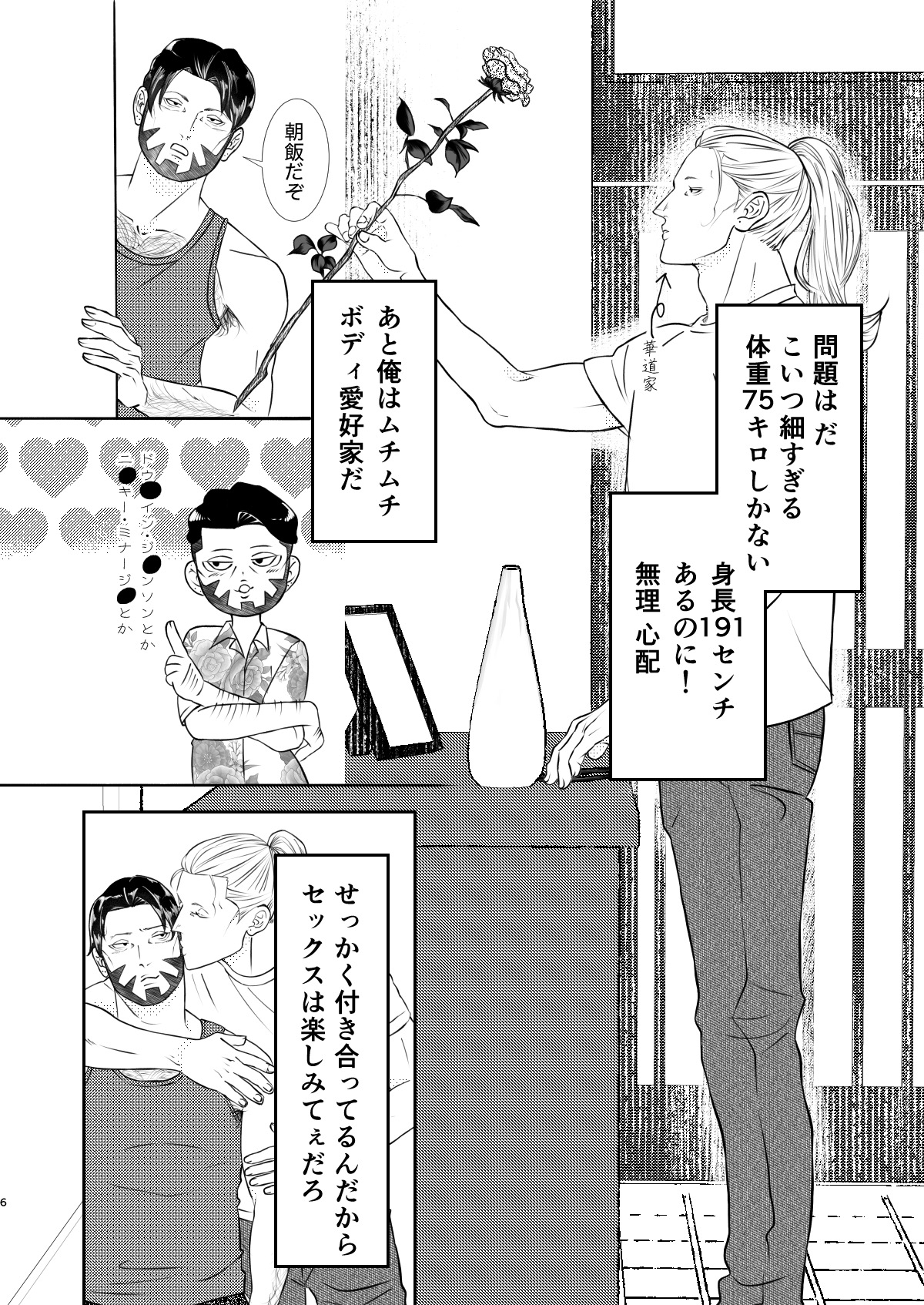 ご注文の品だぜぇ兄ちゃん！！ 画像2