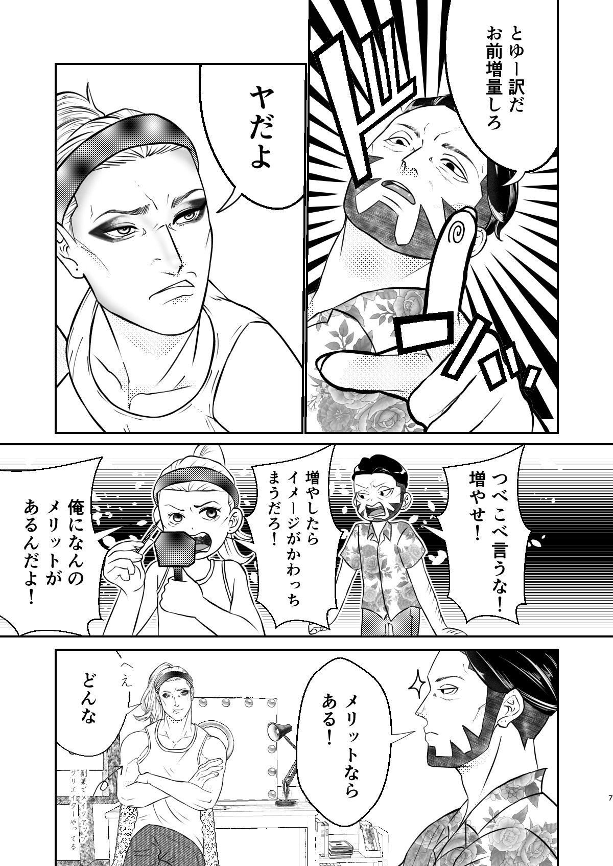 ご注文の品だぜぇ兄ちゃん！！ 画像3