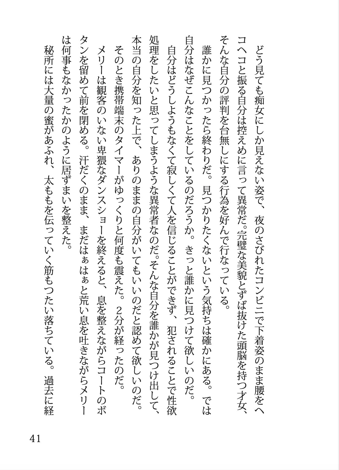 廃嬢執行露出魔メリーの暴かれた秘密の変態性癖_3
