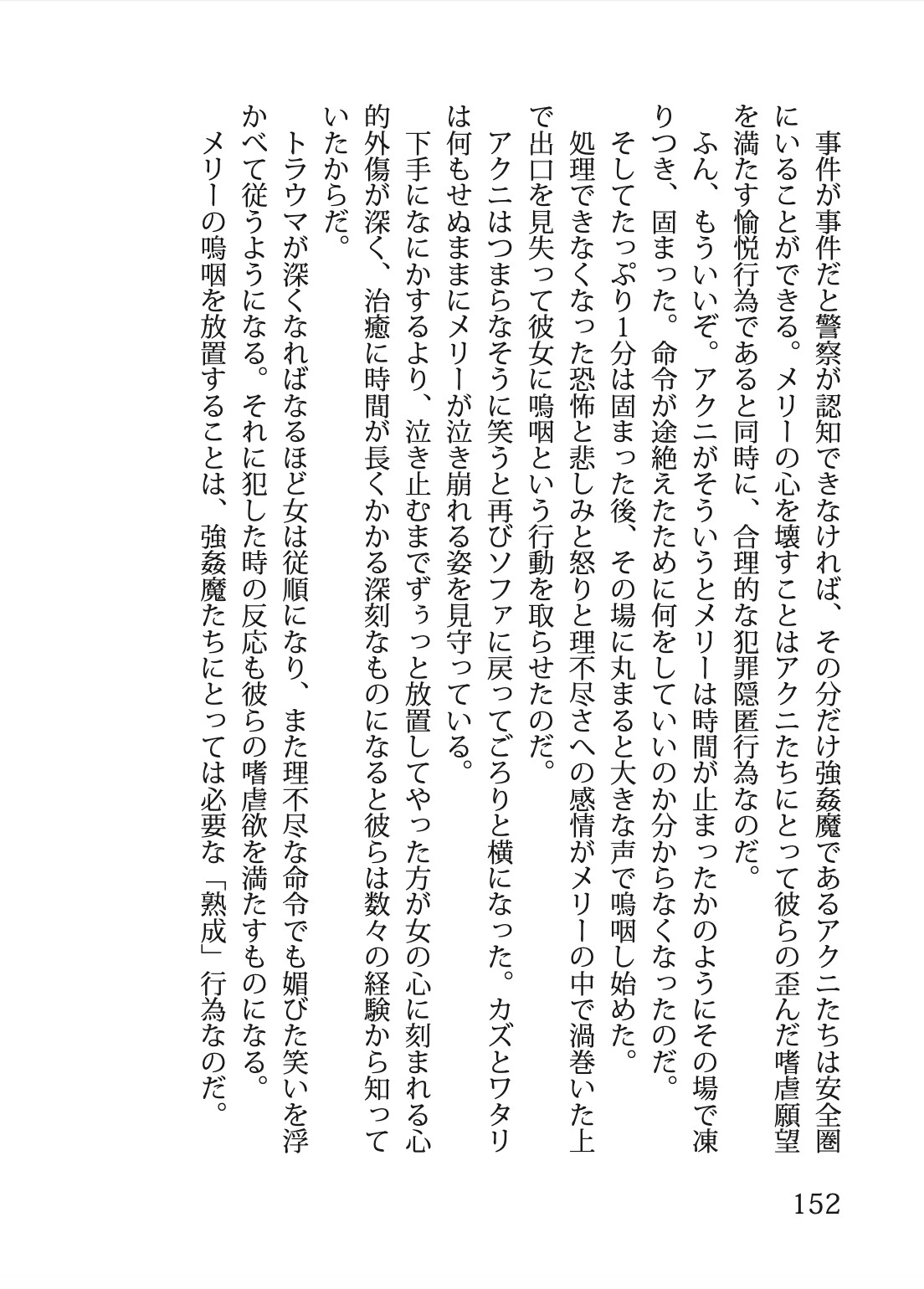 廃嬢執行露出魔メリーの暴かれた秘密の変態性癖_6