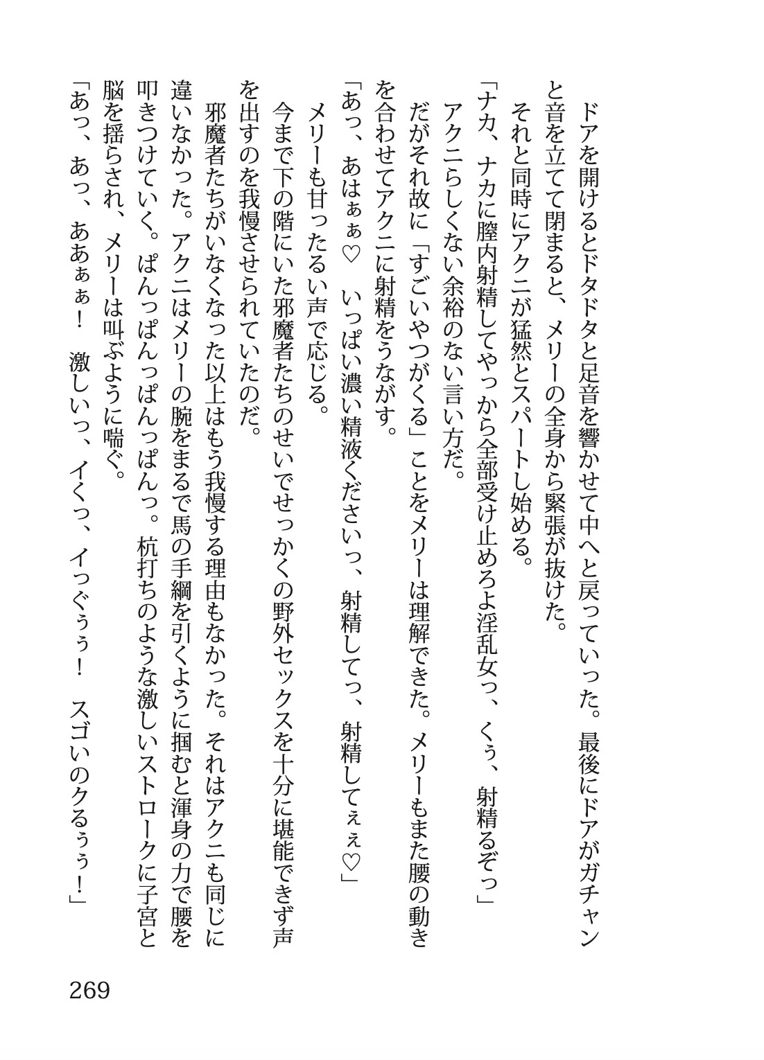 廃嬢執行露出魔メリーの暴かれた秘密の変態性癖_7