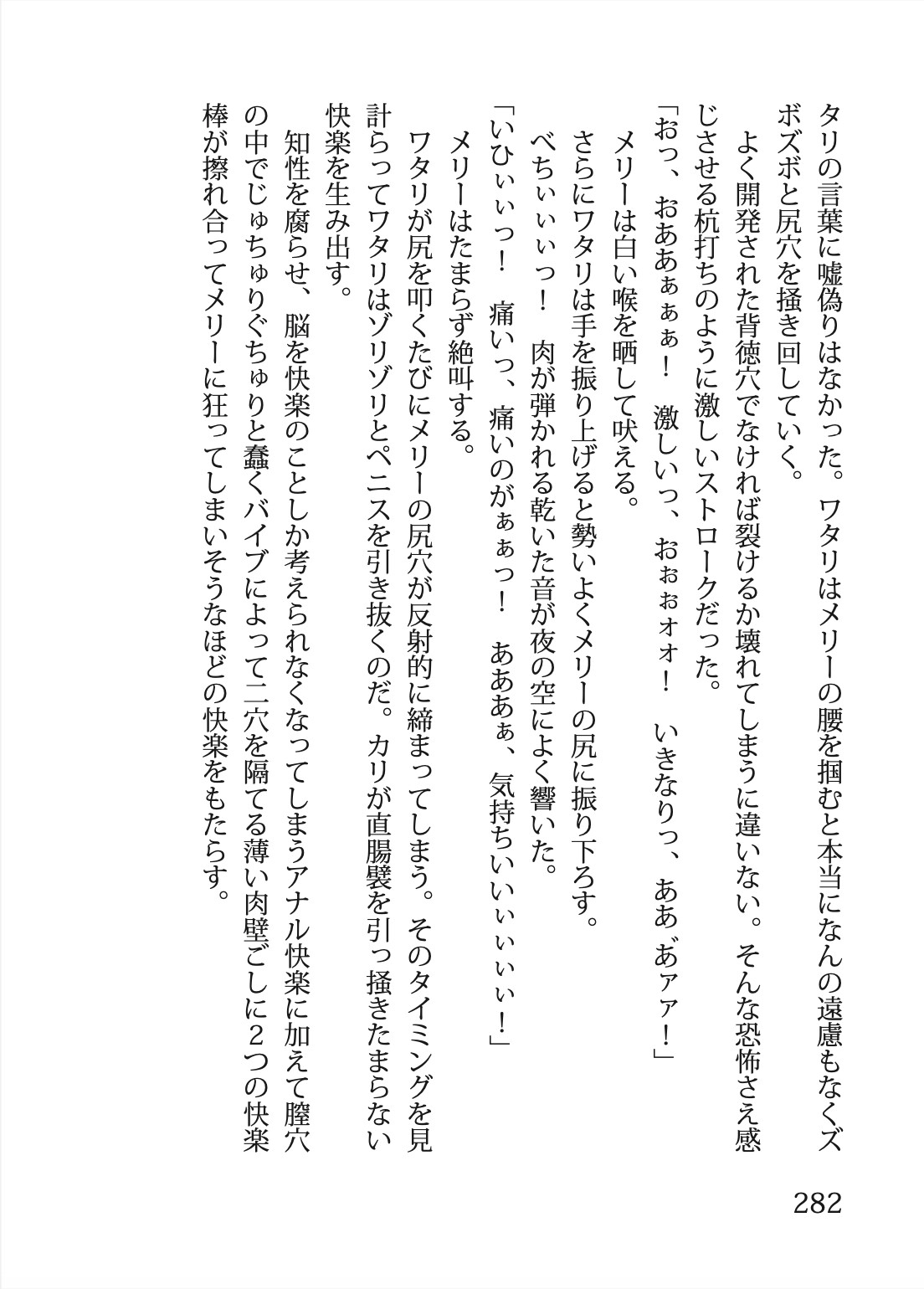 廃嬢執行露出魔メリーの暴かれた秘密の変態性癖_8