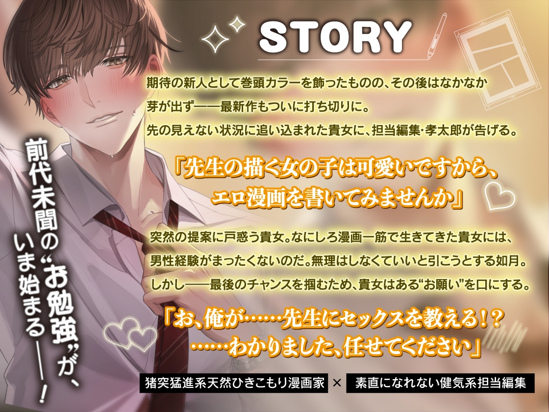 担当編集、孝太郎さんに何度もイカされちゃう全身とろとろセックス勉強会〜崖っぷち漫画家、エロ漫画を描くため一肌脱ぎます……♡#ねちねち甘S責め絶頂#あまあま煽り-1画像