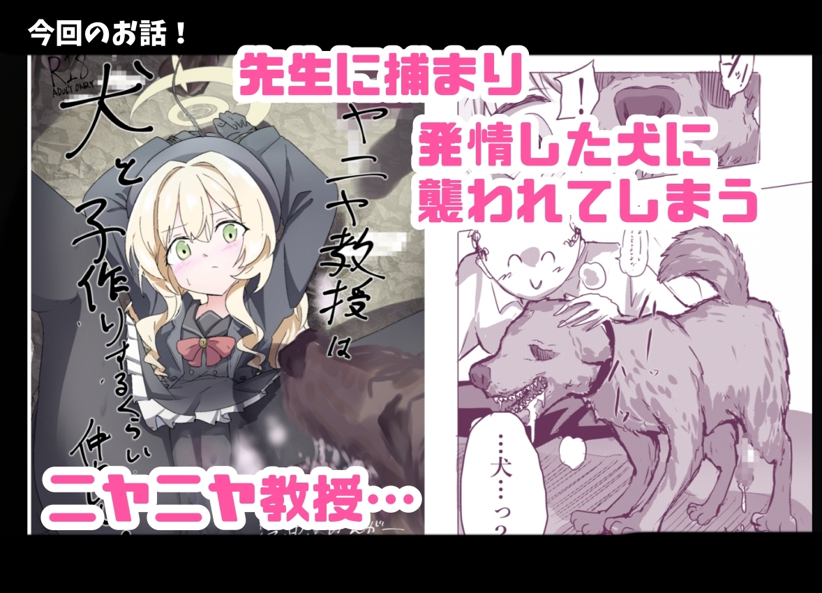 ニヤニヤ教授は犬と子作りするくらい仲良し。-2