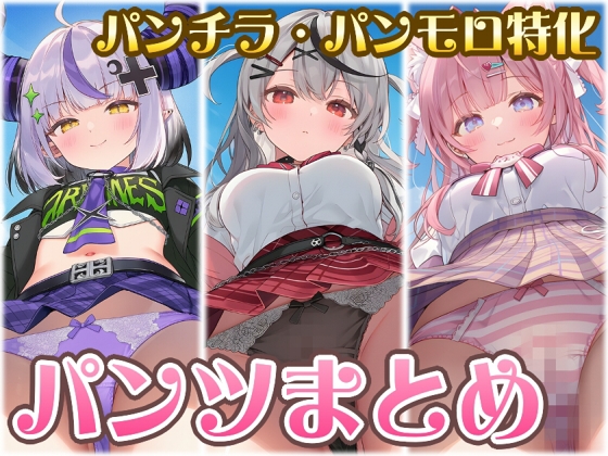 厳選ホ〇メン パンツまとめ Vol.1