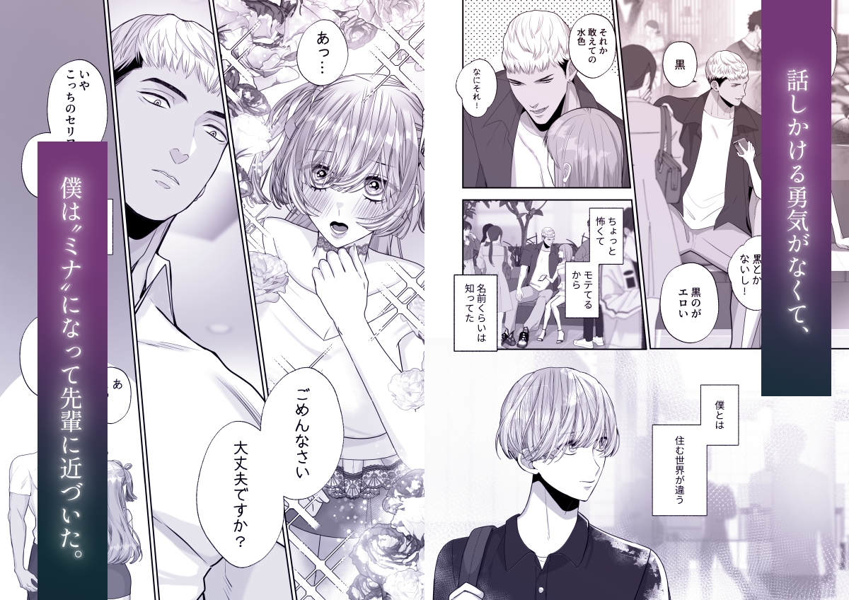 ～TS薬で溺愛～ ミナちゃんは嘘つき。 画像2