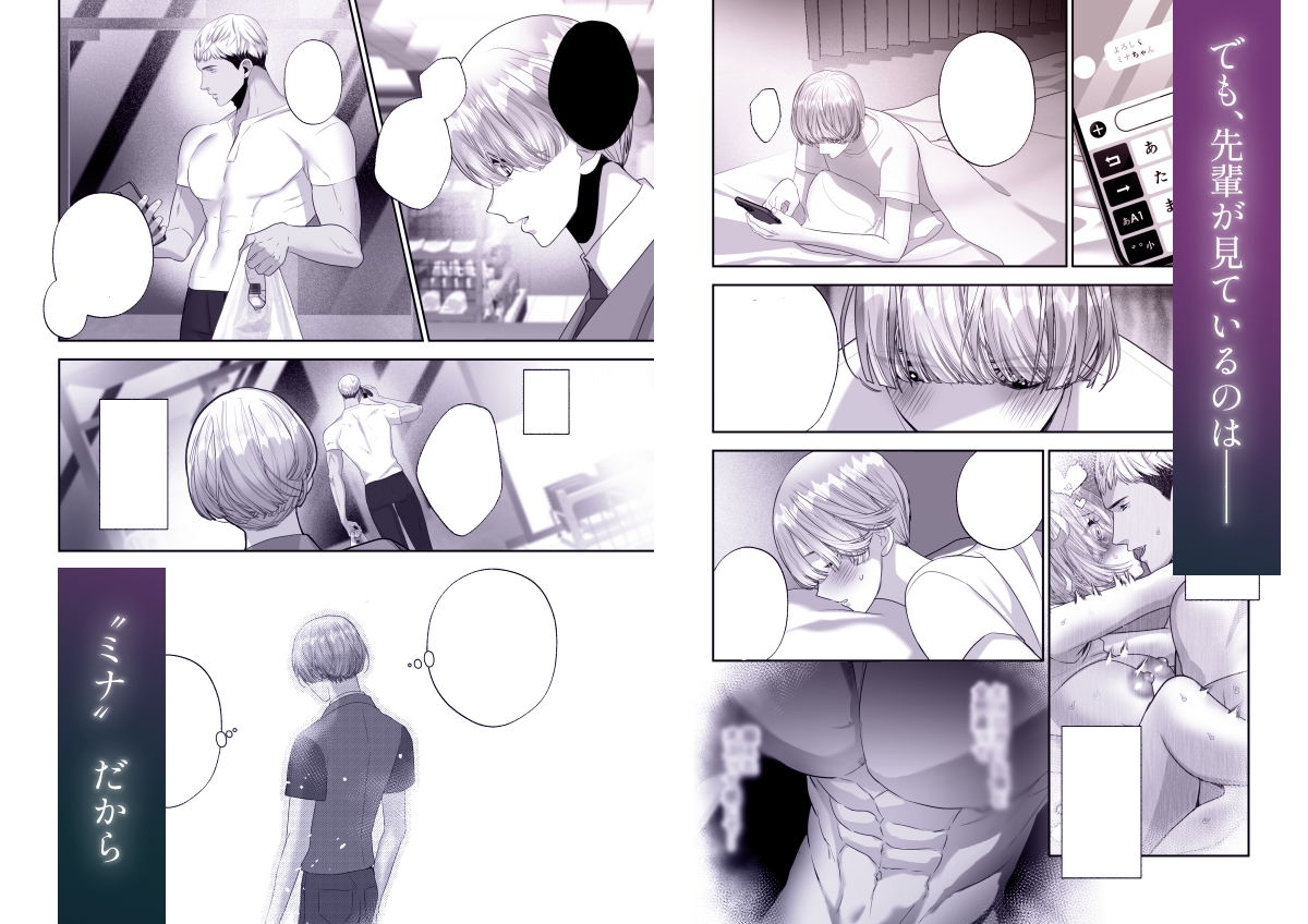～TS薬で溺愛～ ミナちゃんは嘘つき。 画像4