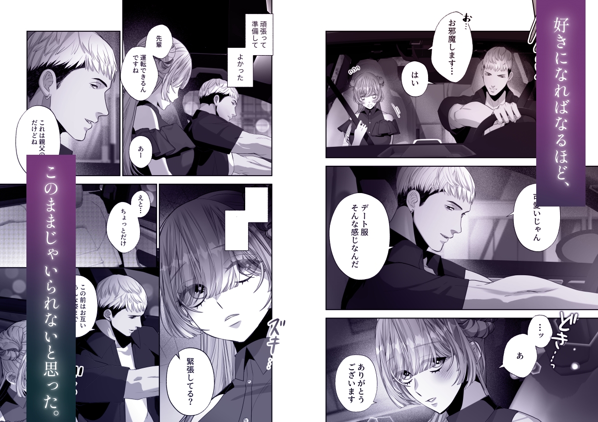 ～TS薬で溺愛～ ミナちゃんは嘘つき。 画像5