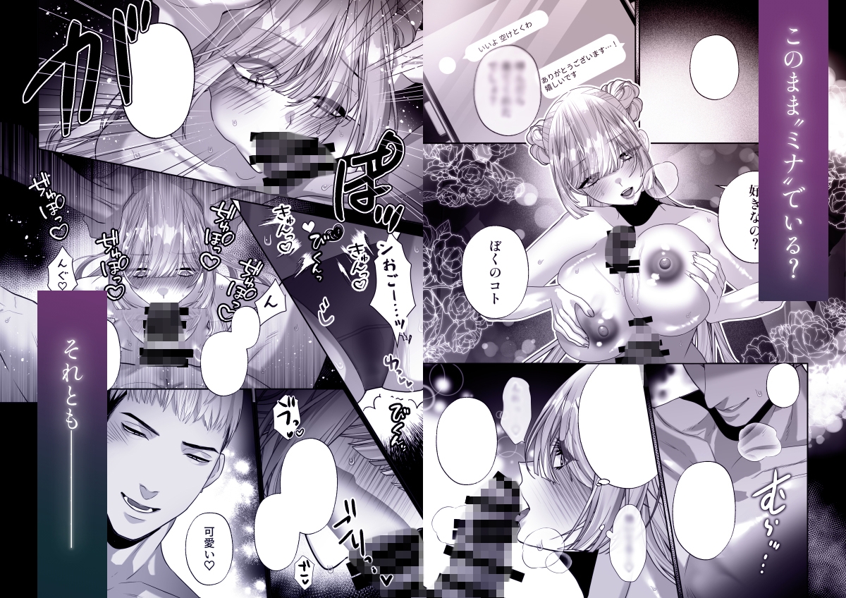 ～TS薬で溺愛～ ミナちゃんは嘘つき。 画像6