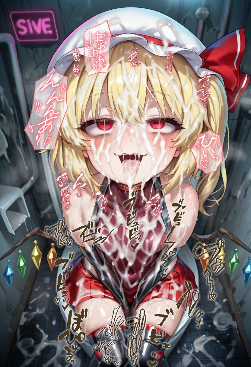 東方対魔忍 セリフあり フランドール スカーレット_9
