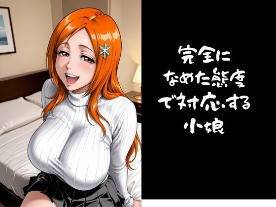 パパ活小娘 井〇織姫_2