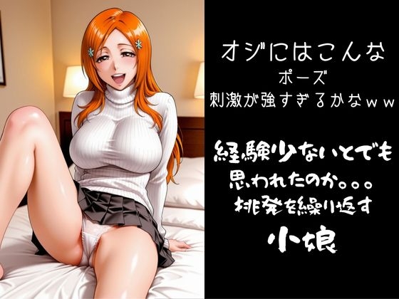 パパ活小娘 井〇織姫_3