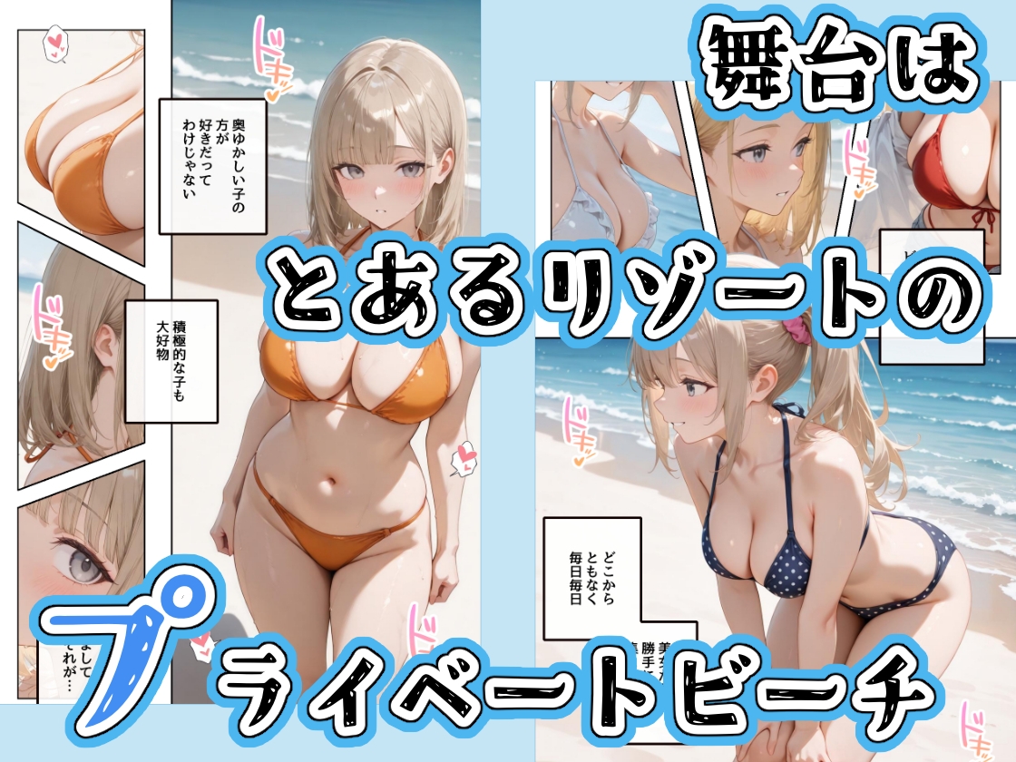 水着美女たちが俺に絶対服従なプライベートビーチ3_1