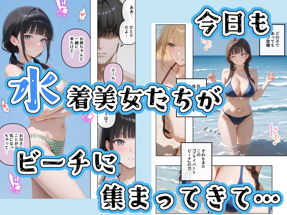 水着美女たちが俺に絶対服従なプライベートビーチ3_2